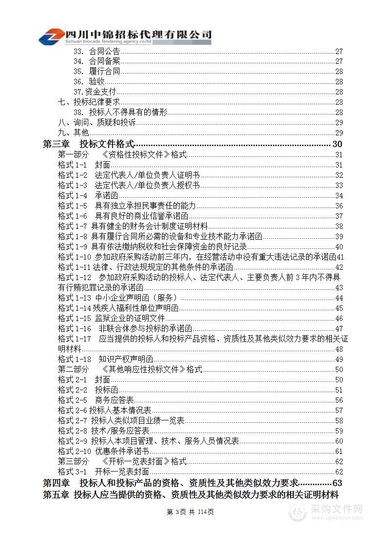 攀枝花钒钛高新区(金江片区)城乡环卫一体化采购项目