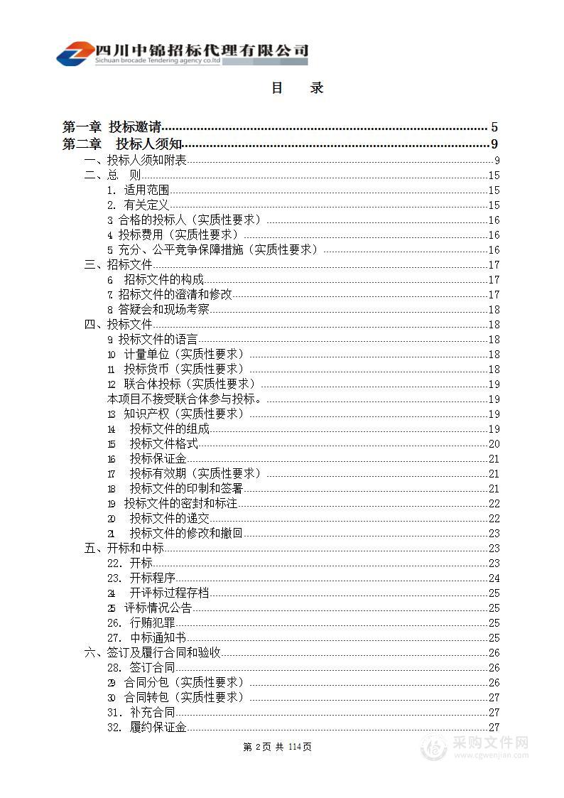 攀枝花钒钛高新区(金江片区)城乡环卫一体化采购项目