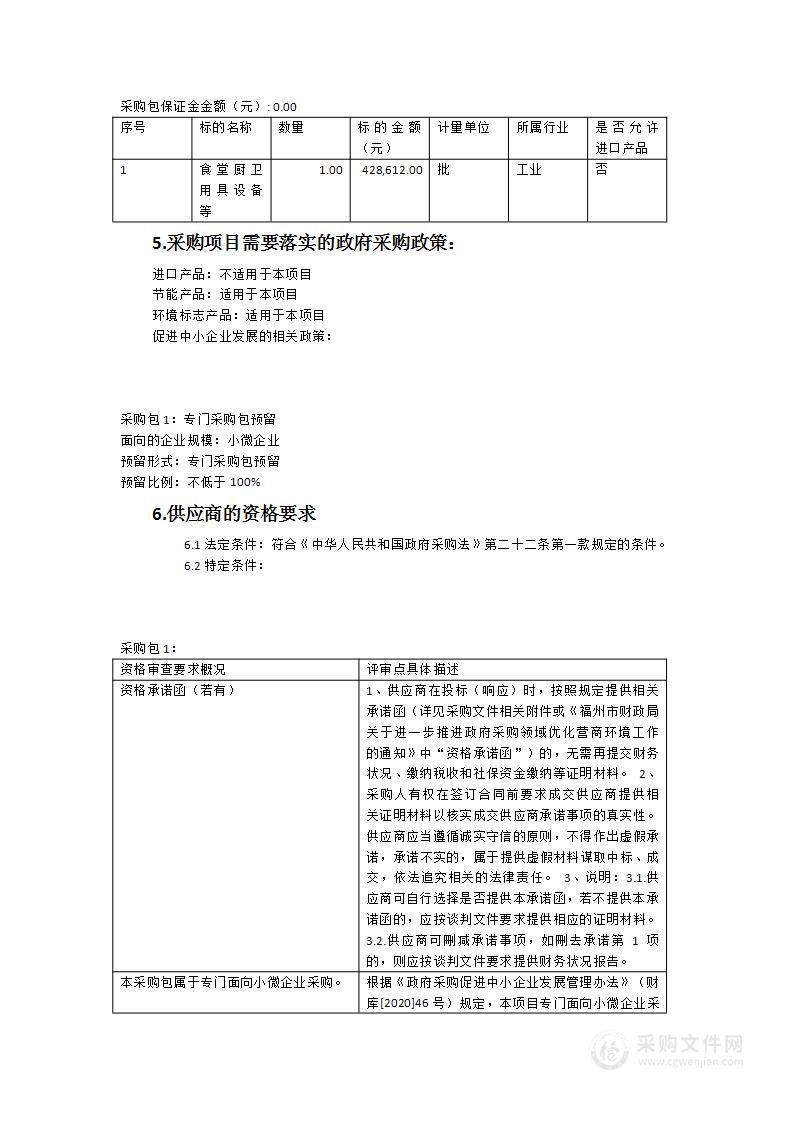 食堂厨卫用具设备等