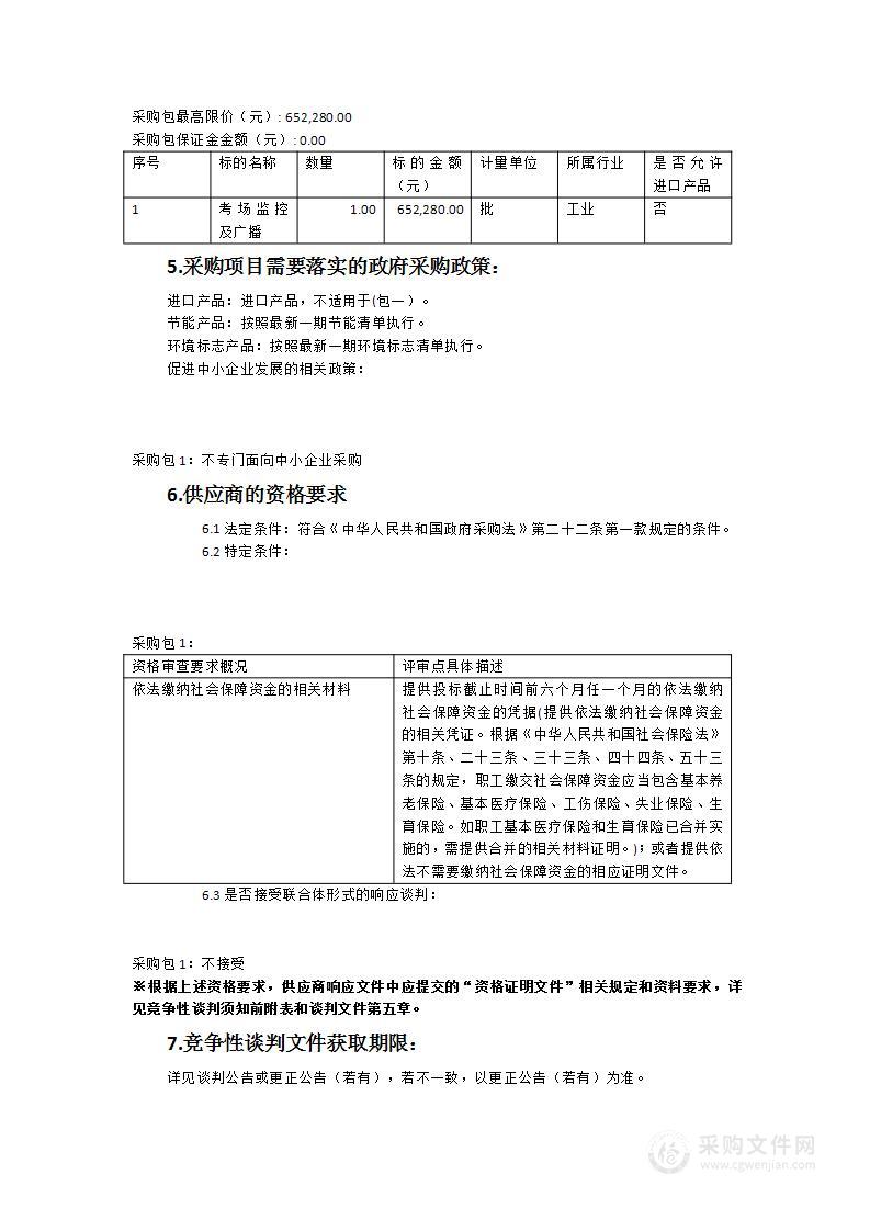 东山县教育局下属校考场监控及广播采购