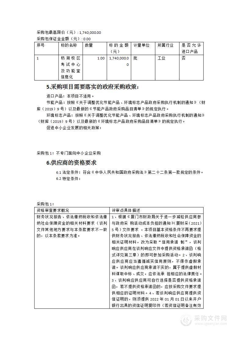 枋湖校区考试中心及功能室信息化