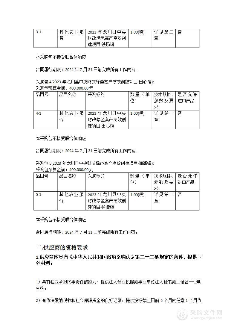 2023年龙川县中央财政绿色高产高效创建项目