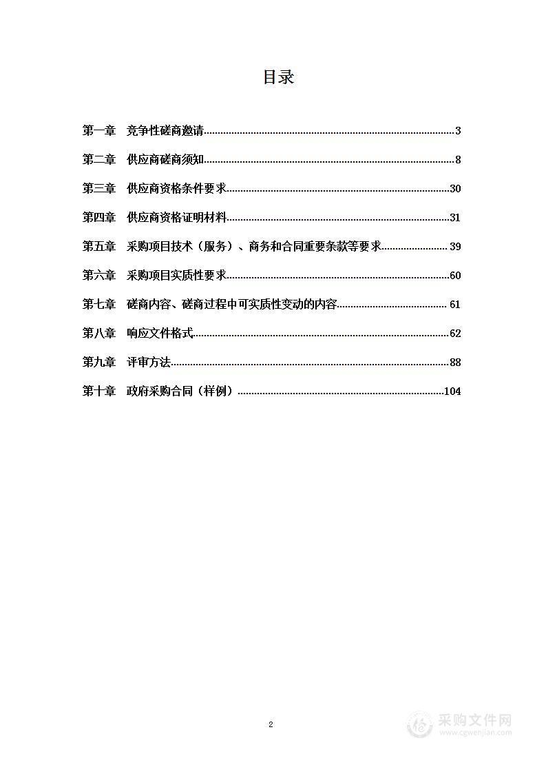 2023年至2026年数字城管信息采集外包服务项目