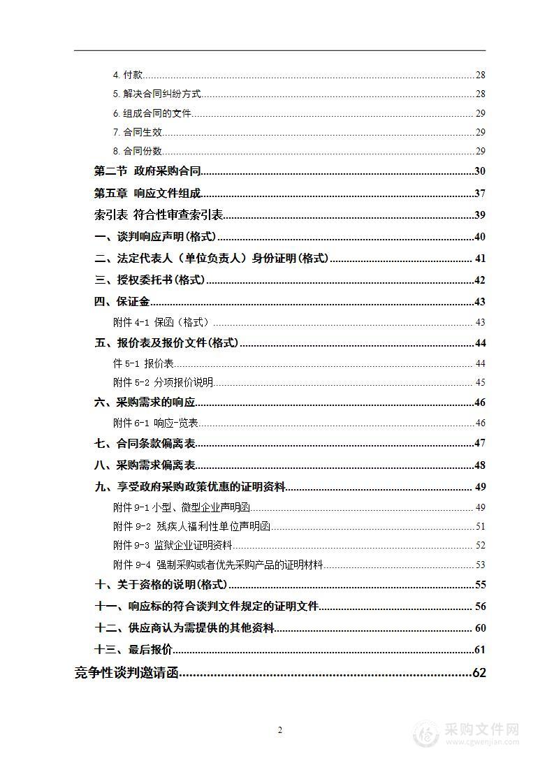 金洞管理区第三次全国土壤普查样品检测化验项目