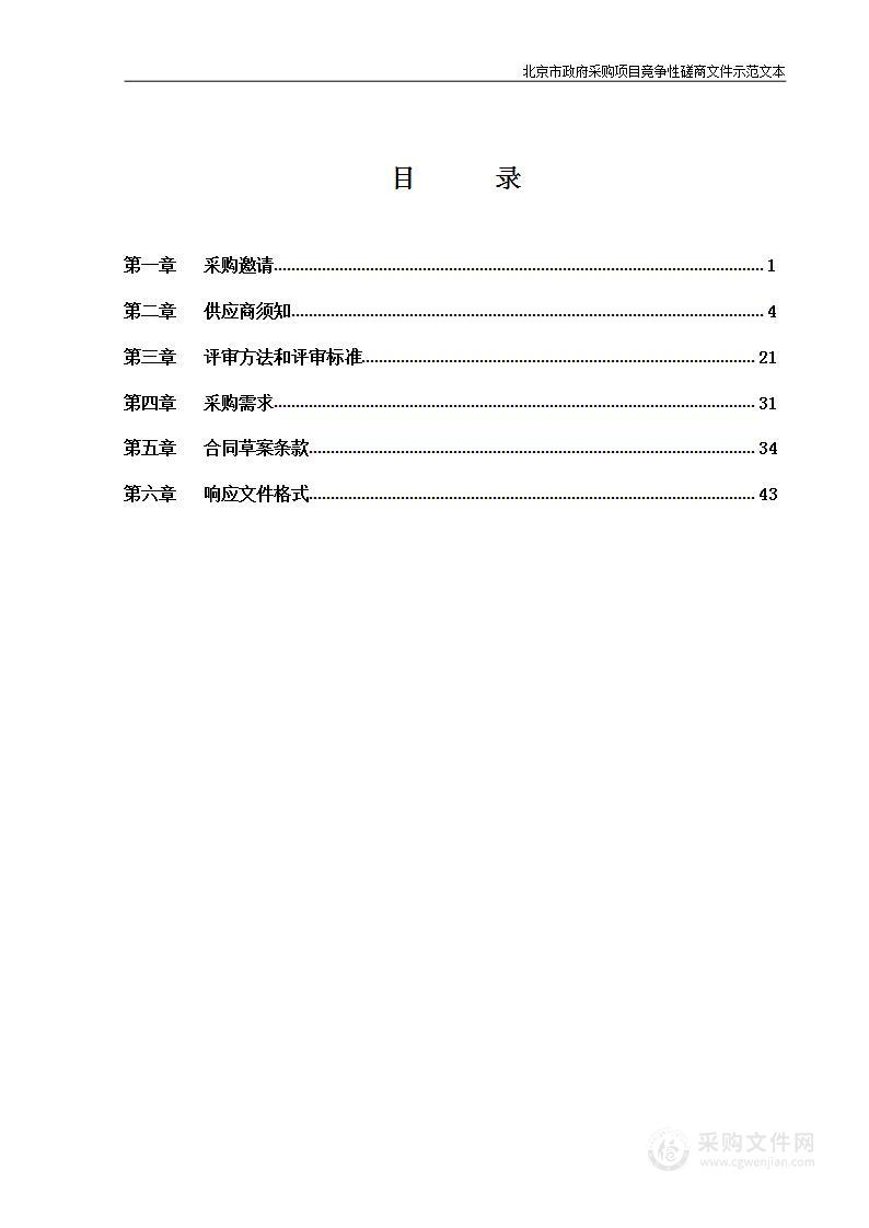 什刹海街道清洁能源改造项目