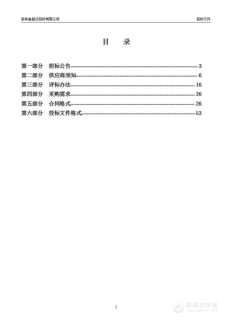 吉林建筑大学中文纸质图书采购