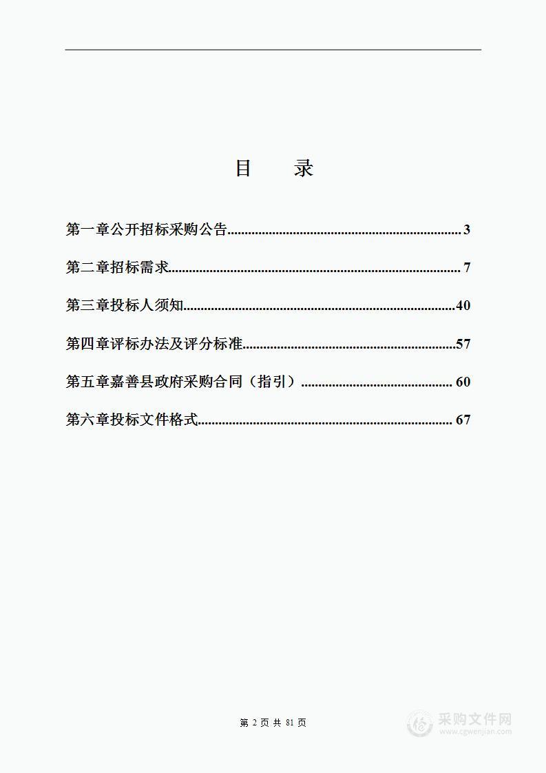 2023年嘉善县社会治安视频监控系统建设租赁