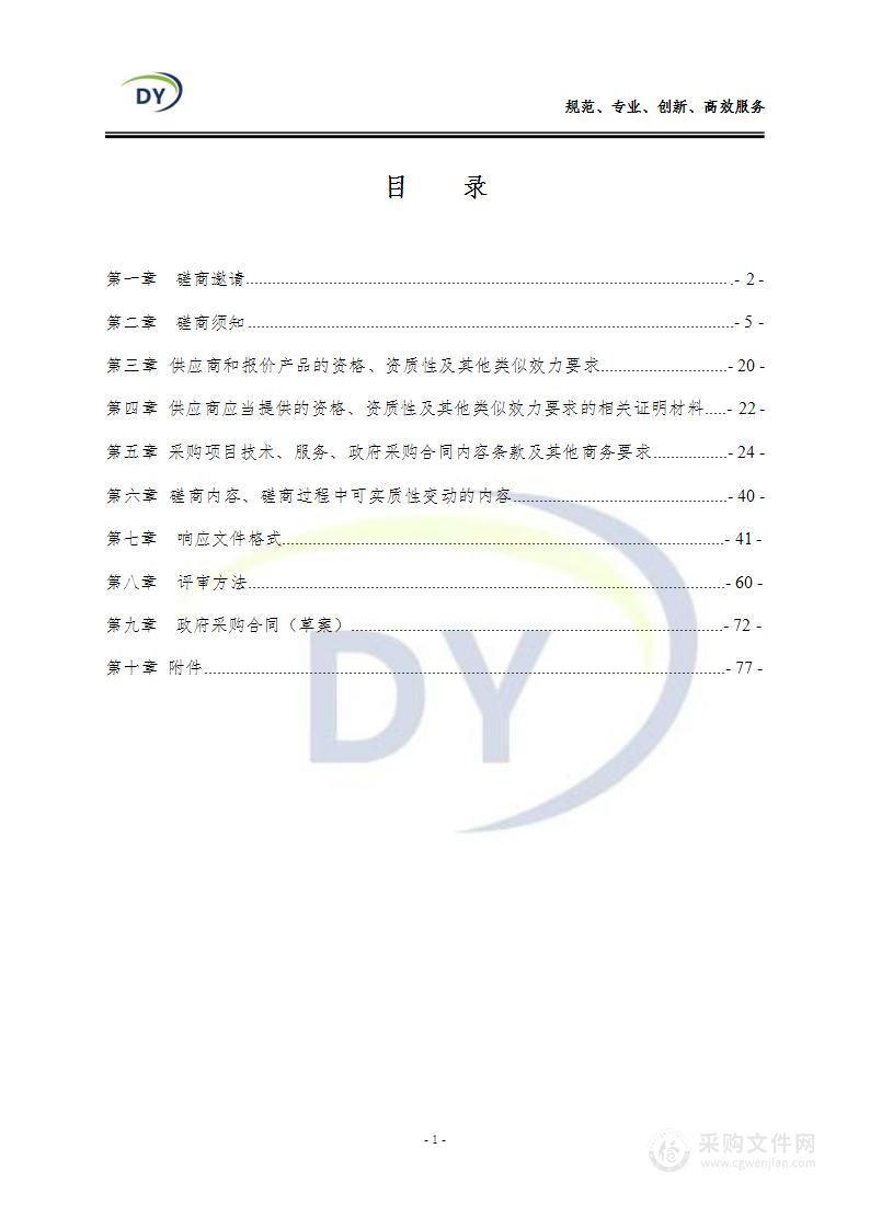 凉山州农业学校录播教室建设项目