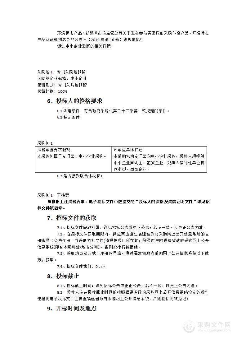 顺昌生态环境局空气自动监测站仪器设备采购