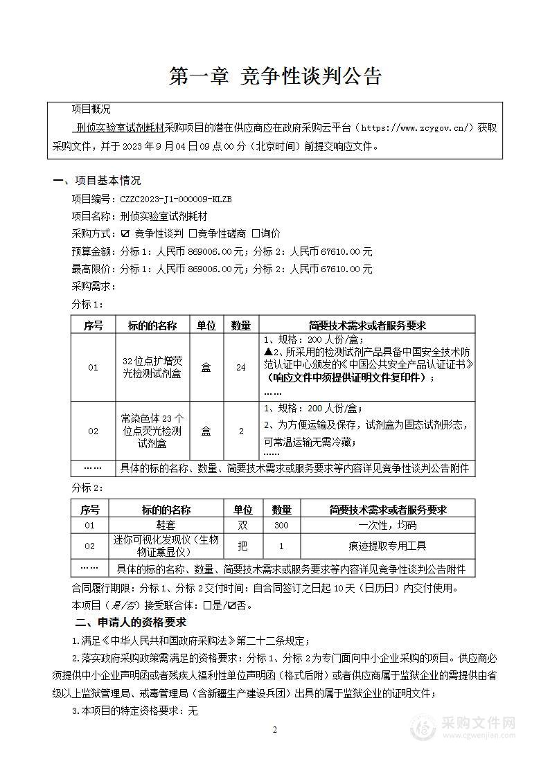 刑侦实验室试剂耗材