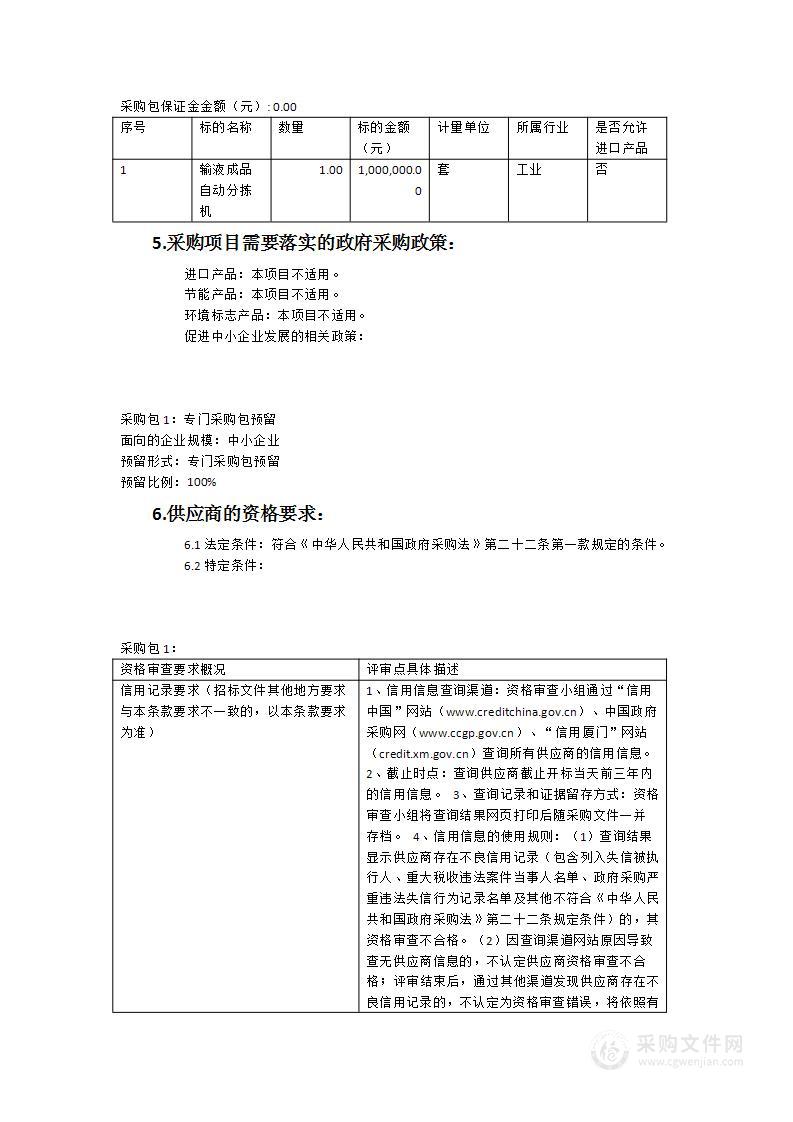 输液成品自动分拣机