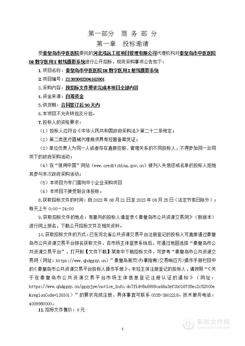 秦皇岛市中医医院DR数字医用X射线摄影系统