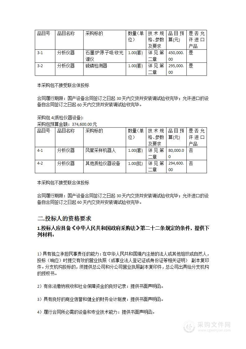 广州市花都质量技术监督检测所2023年检验检测仪器设备购置项目