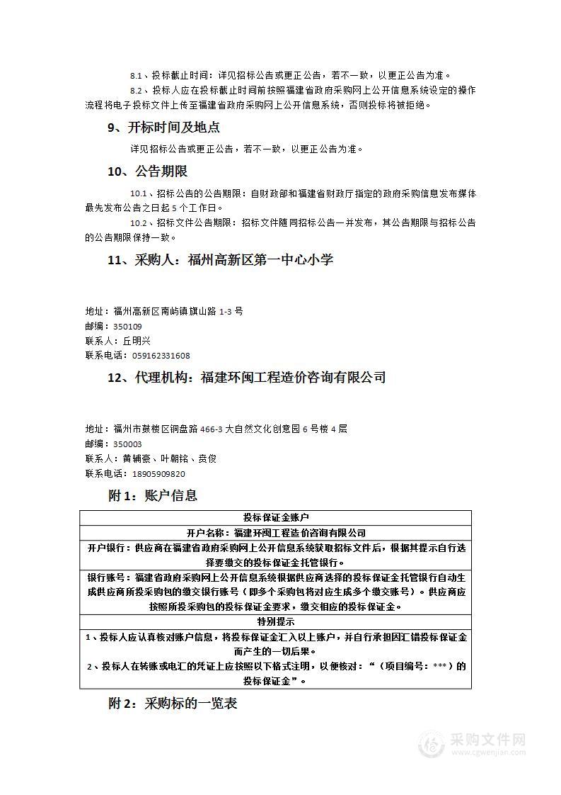 福州高新区第一中心小学图书馆设备及图书采购项目