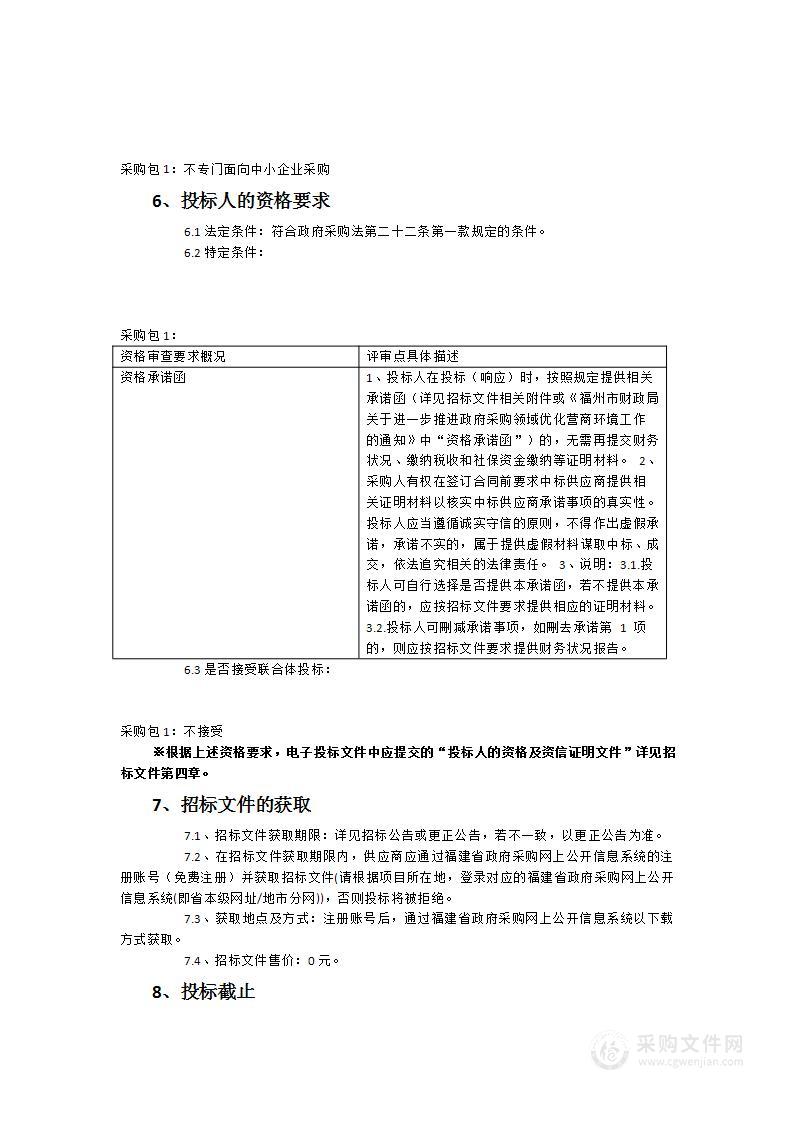 福州高新区第一中心小学图书馆设备及图书采购项目