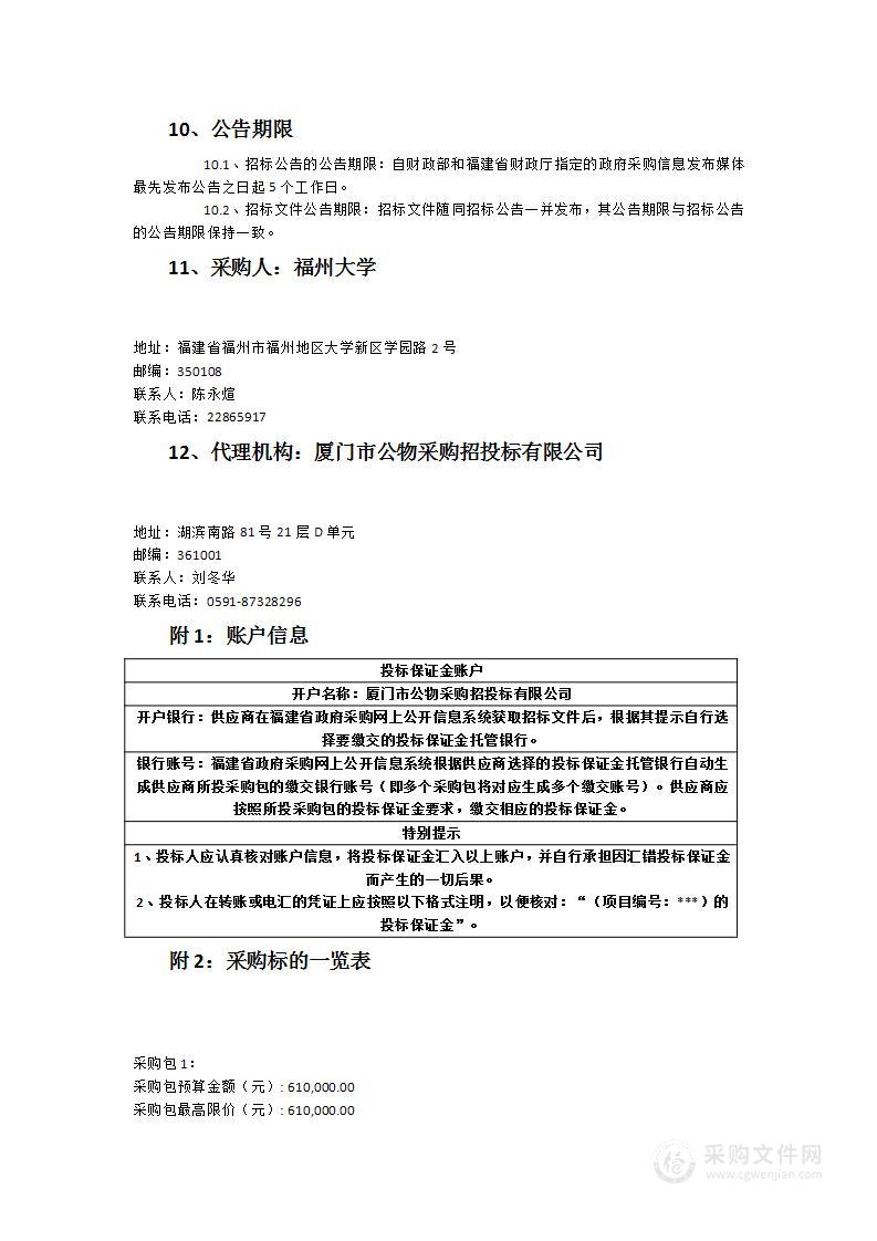 福州大学交直流可编程实验系统设备等一批采购项目