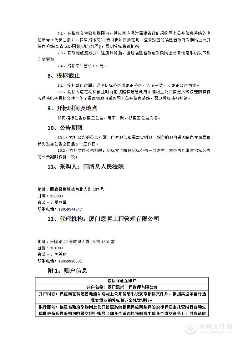 闽清法院审判技术大楼办公家具采购