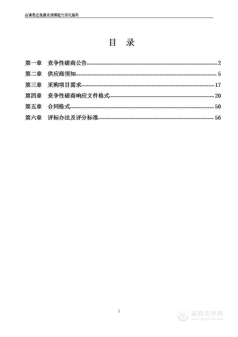 合浦县应急通讯保障能力深化服务