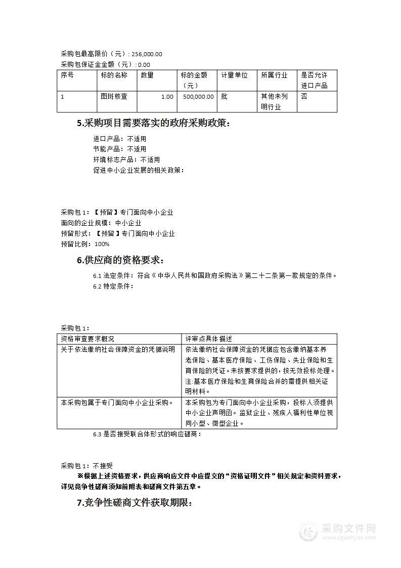 2023年度各类卫片图斑核查工作项目服务采购