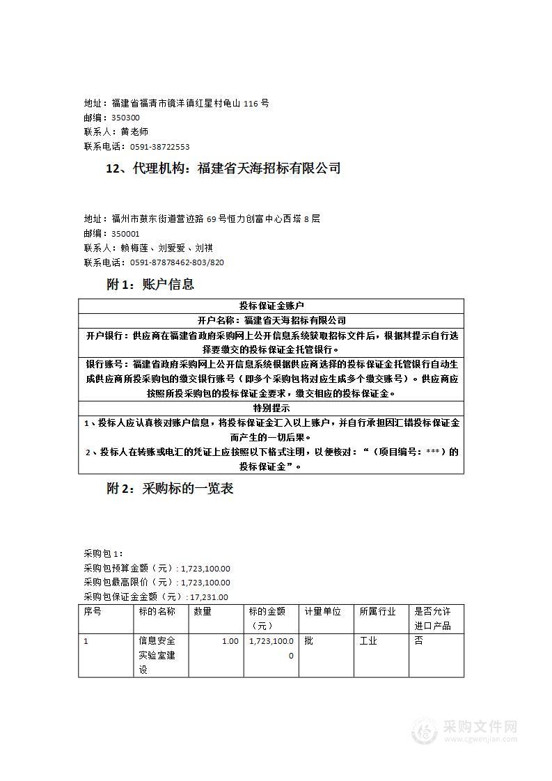 信息安全实训室建设