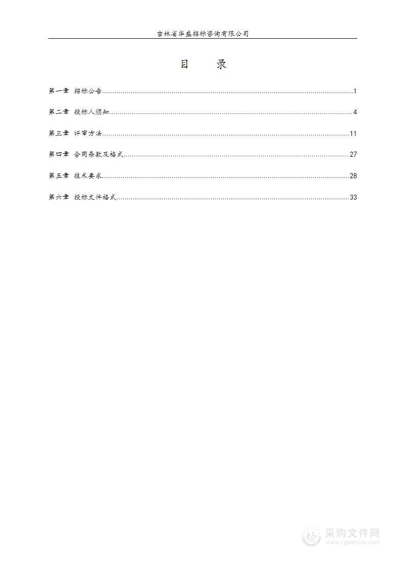 吉林省疾病预防控制中心（吉林省公共卫生研究院）病毒检验所脊灰麻疹等监测试剂耗材采购项目