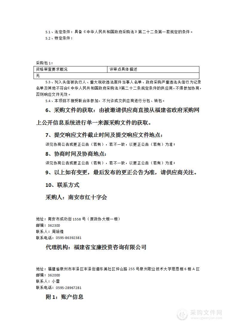 南安市红十字会2023年群众性应急救护公益培训项目