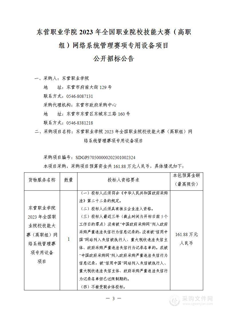 东营职业学院2023年全国职业院校技能大赛（高职组）网络系统管理赛项专用设备项目