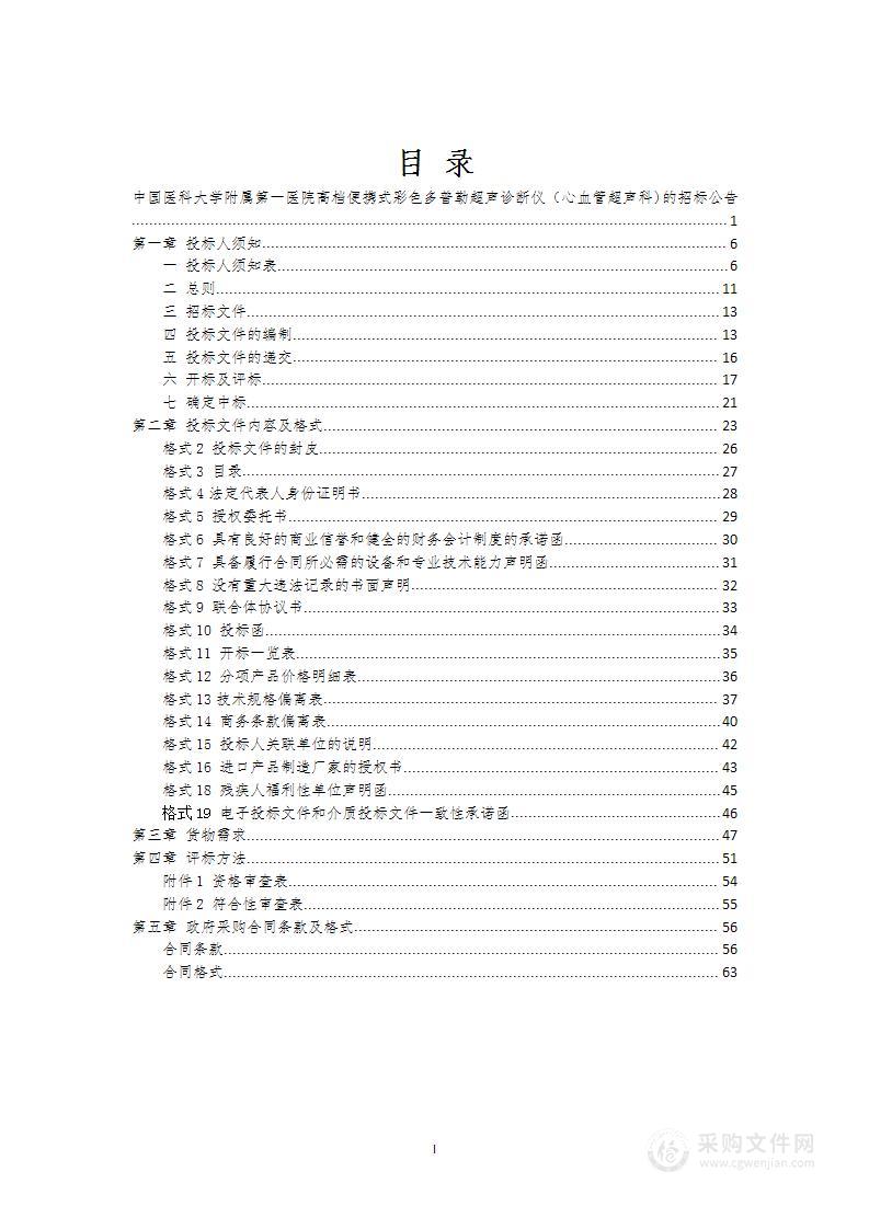 高档便携式彩色多普勒超声诊断仪（心血管超声科)