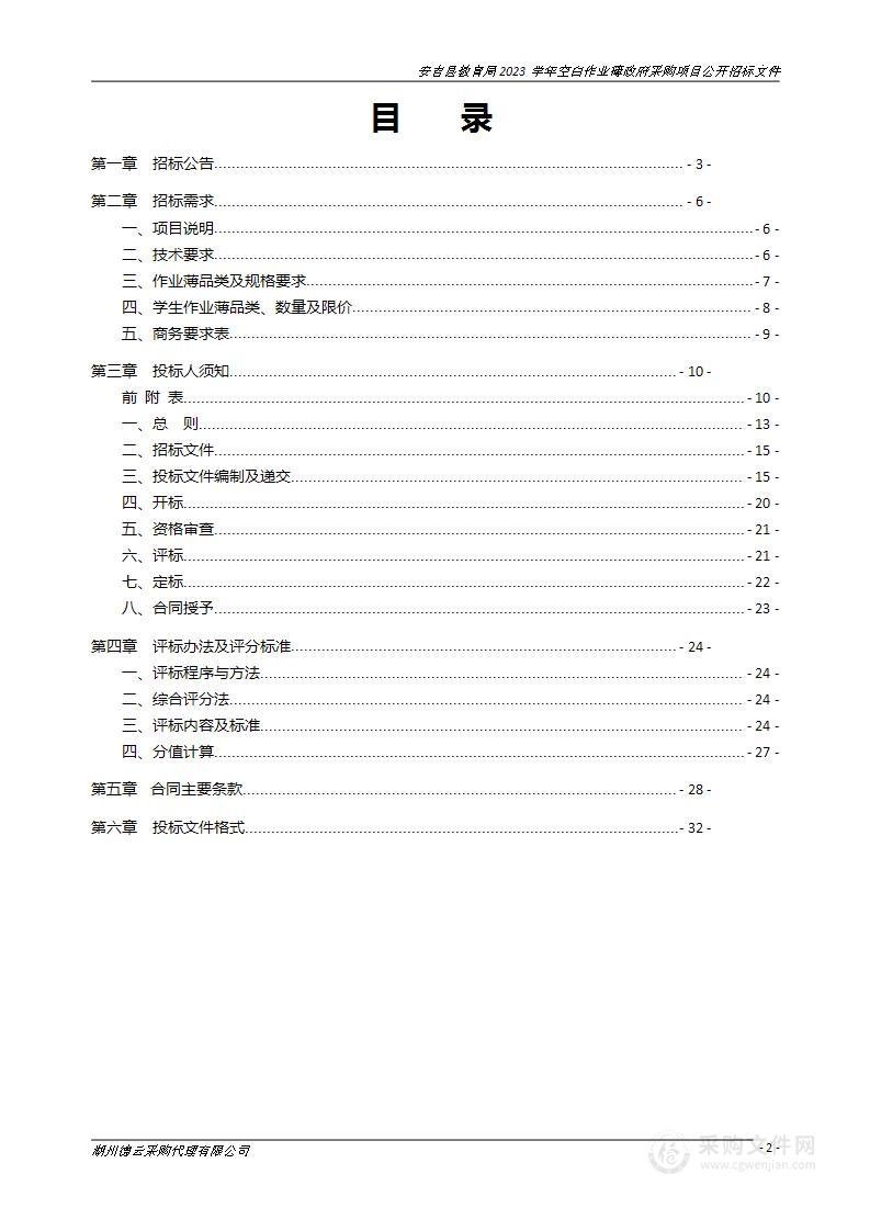 安吉县教育局2023学年空白作业簿政府采购项目