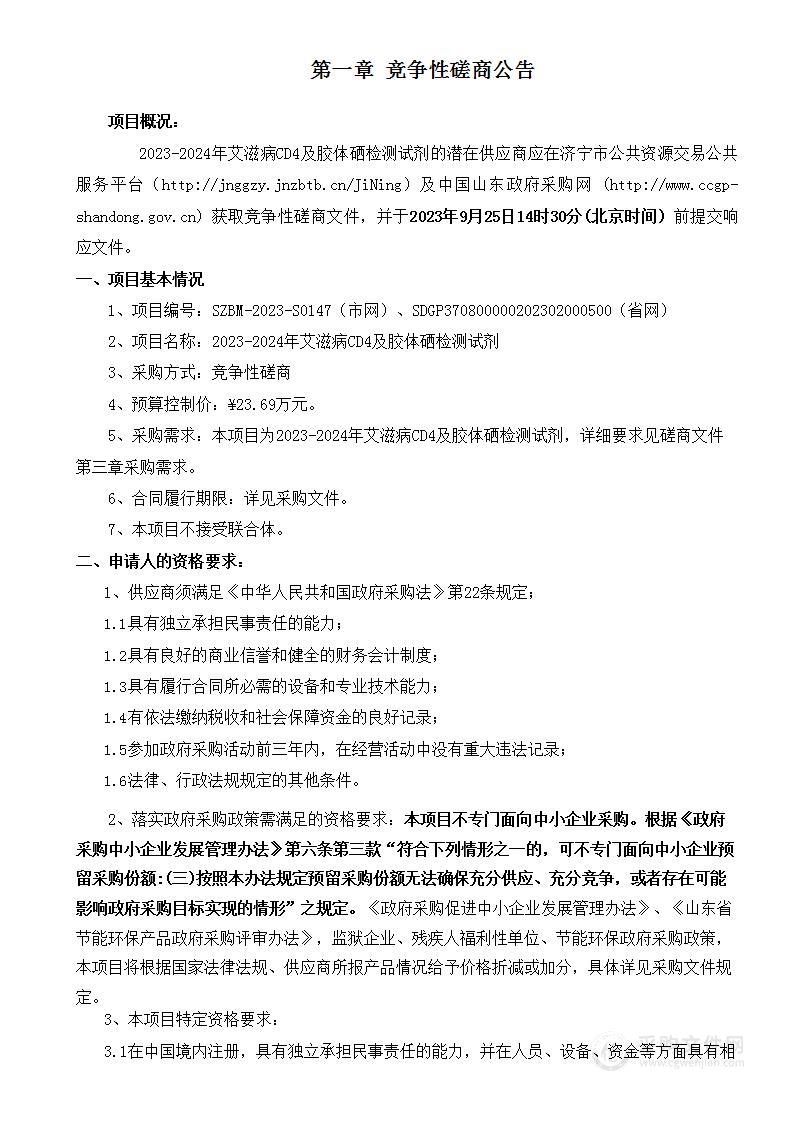 2023-2024年艾滋病CD4及胶体硒检测试剂