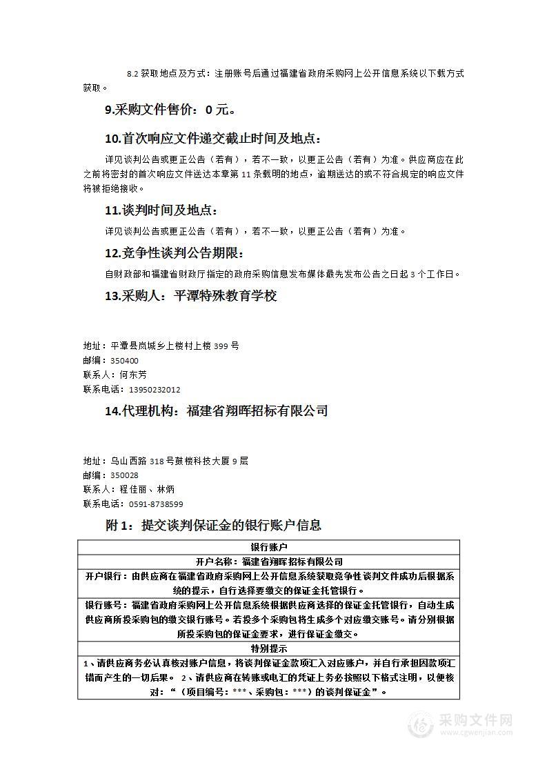 平潭特殊教育学校多功能厅设备项目