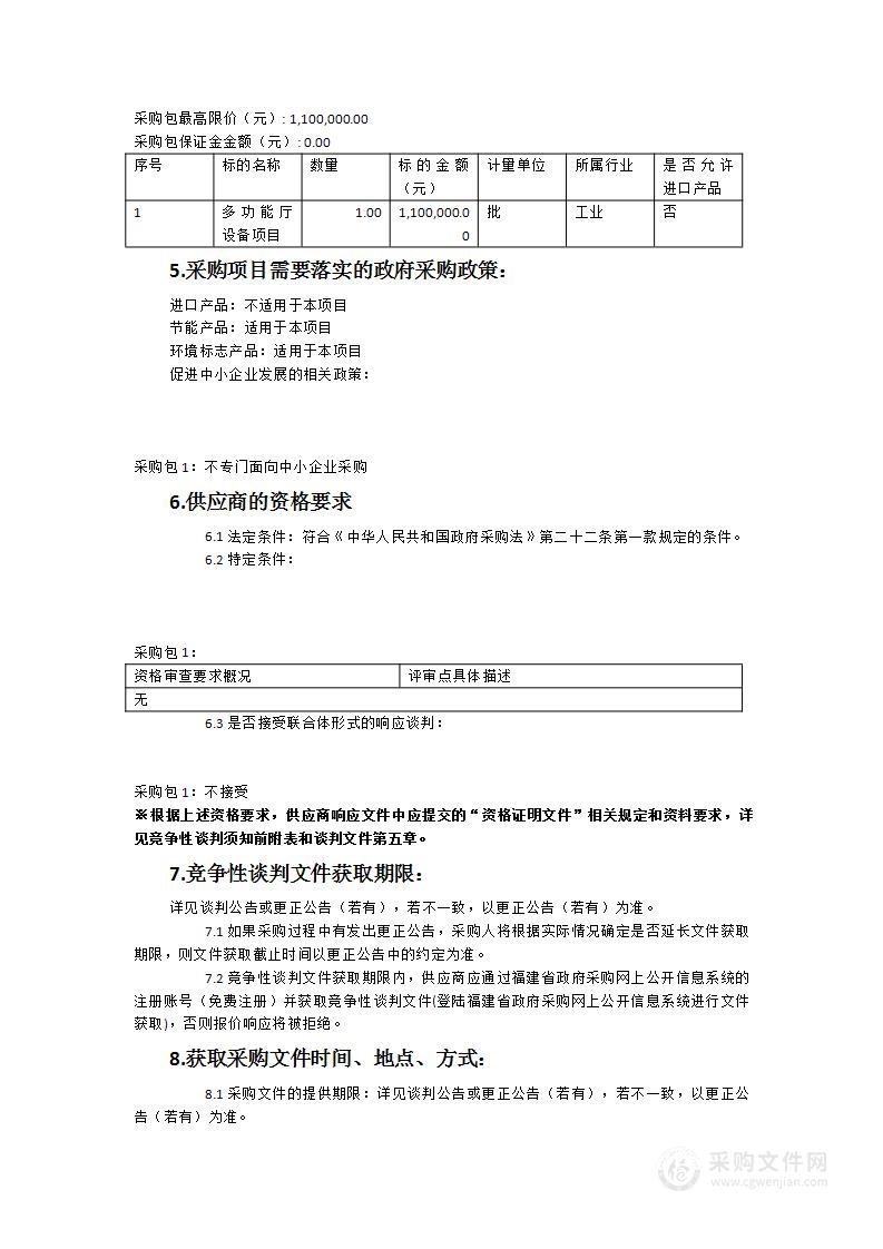 平潭特殊教育学校多功能厅设备项目