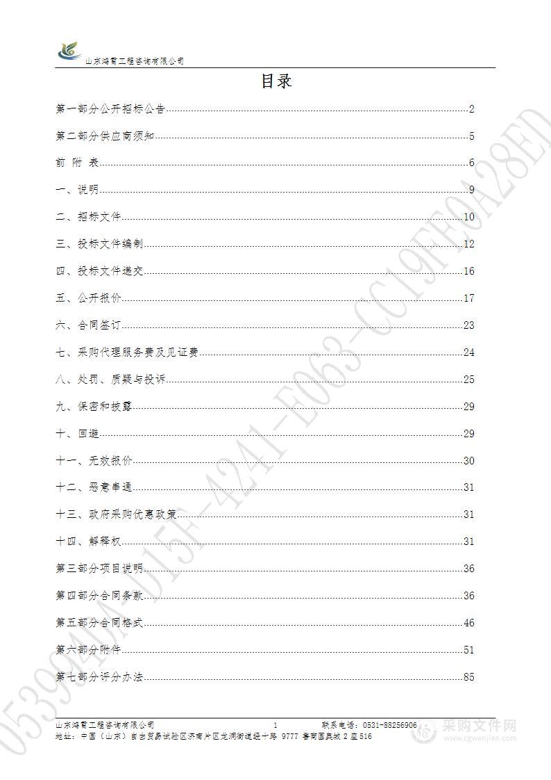 济南市计量检定测试院计量设备采购