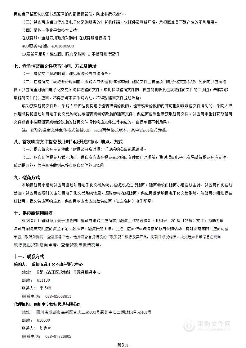 档案整理制作及数字化加工与档案应用软件系统项目