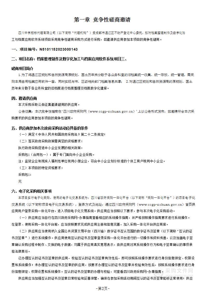 档案整理制作及数字化加工与档案应用软件系统项目