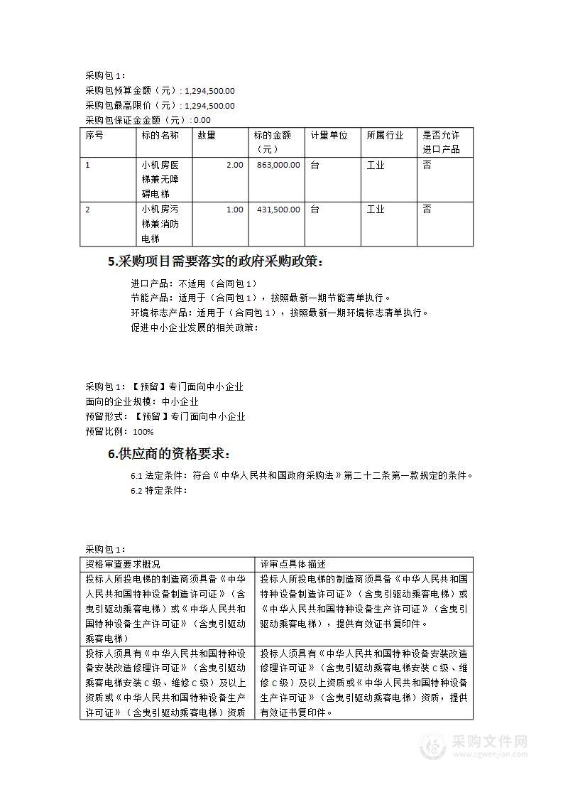 泉州市丰泽区东海街道社区卫生服务中心电梯采购项目