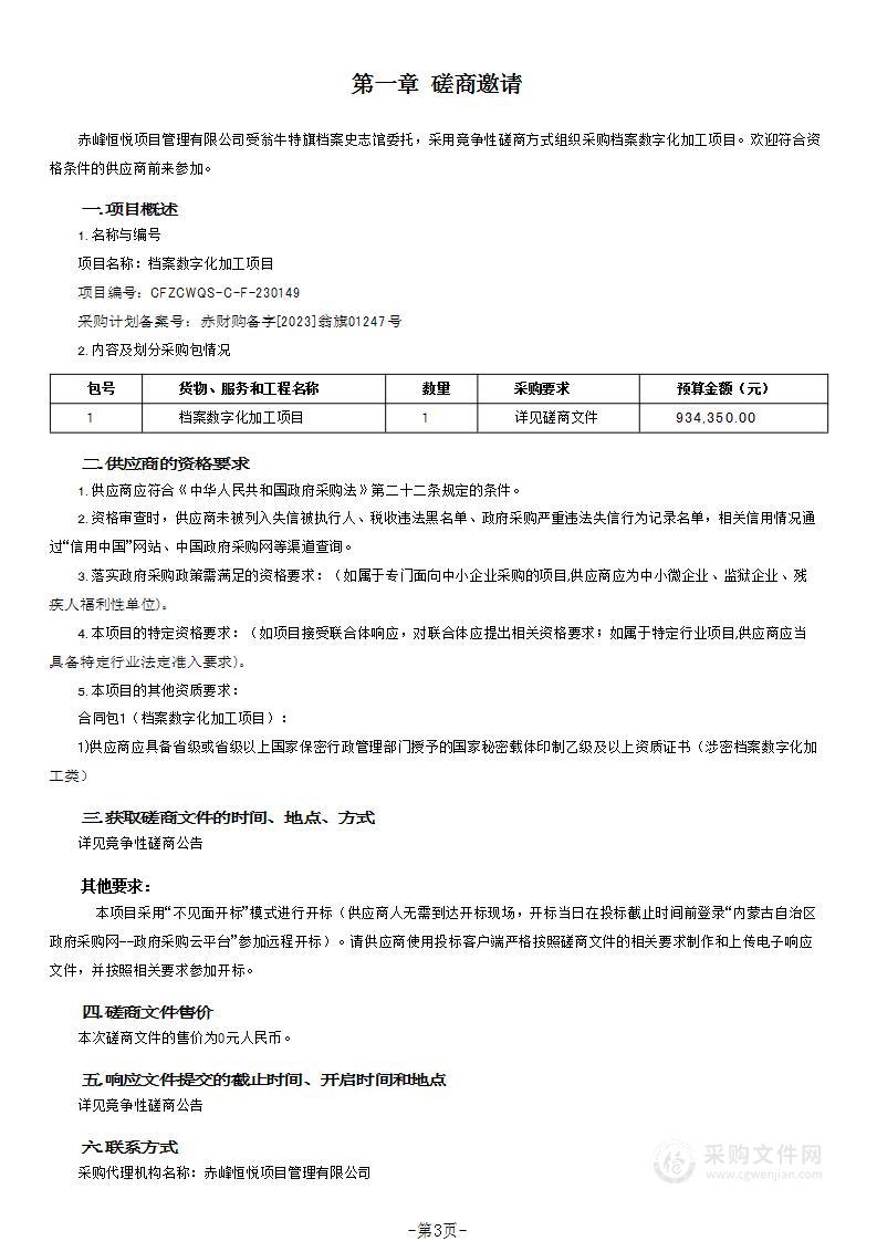 档案数字化加工项目