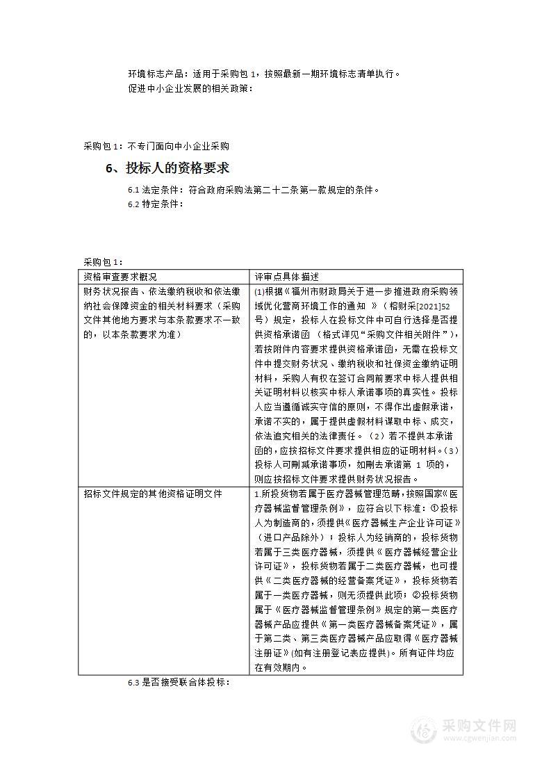 福州市晋安区医院改扩建（二期）医用设备货物类采购项目