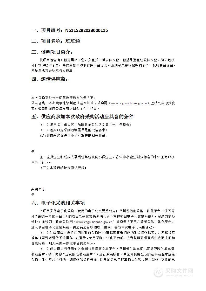 屏山县金江初级中学校班班通