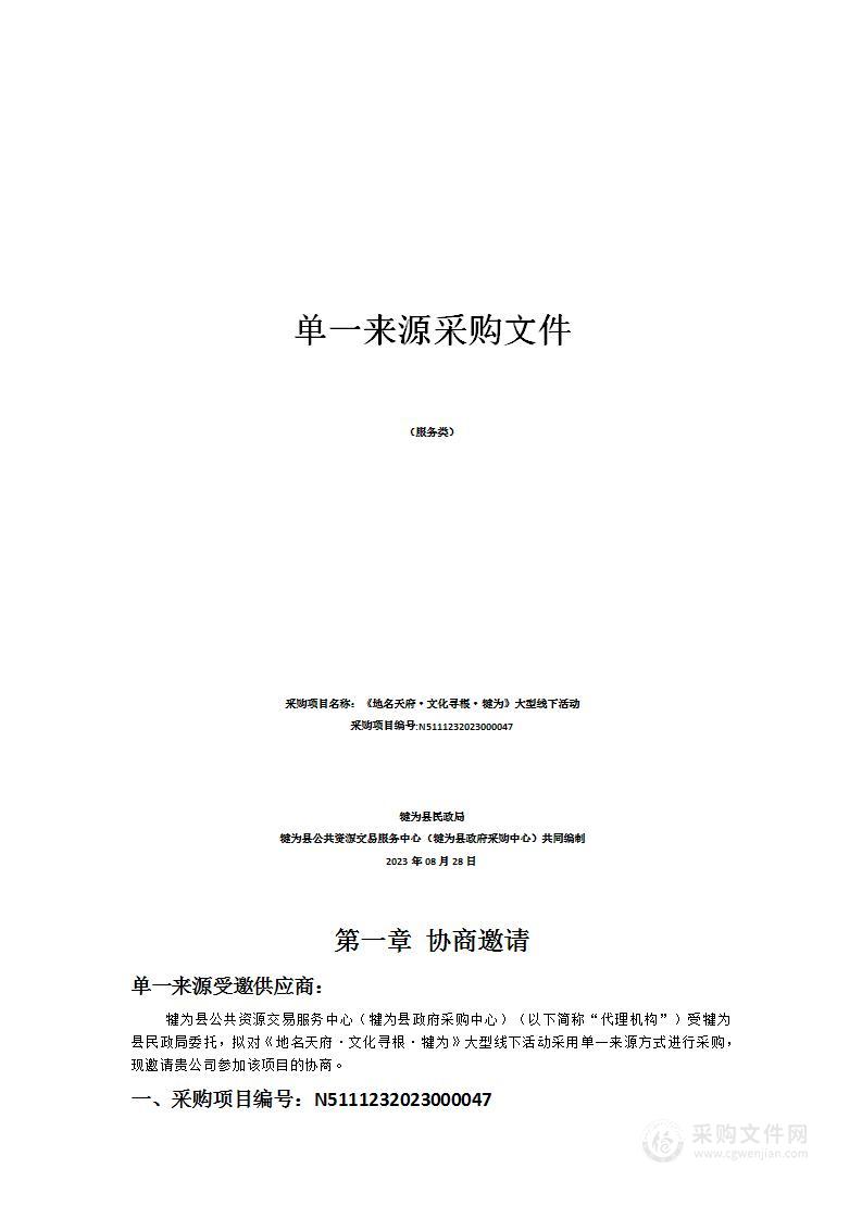 犍为县民政局《地名天府·文化寻根·犍为》大型线下活动