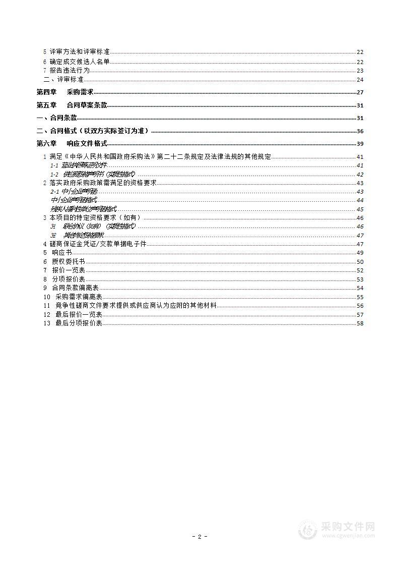 人力社保领域接诉即办主动治理项目（第二包）