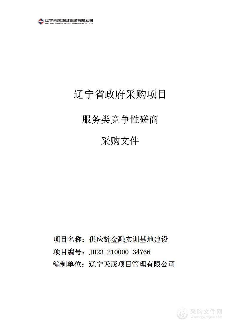 供应链金融实训基地建设