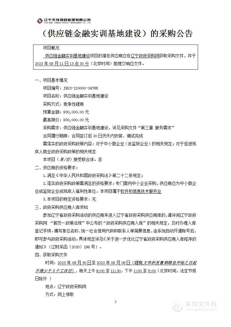 供应链金融实训基地建设