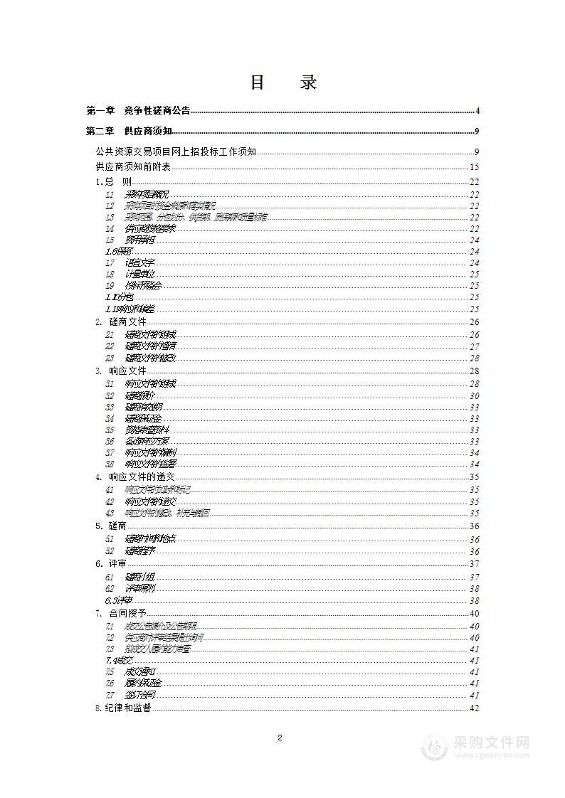 临朐县人民医院全自动即时快速分子诊断系统采购项目