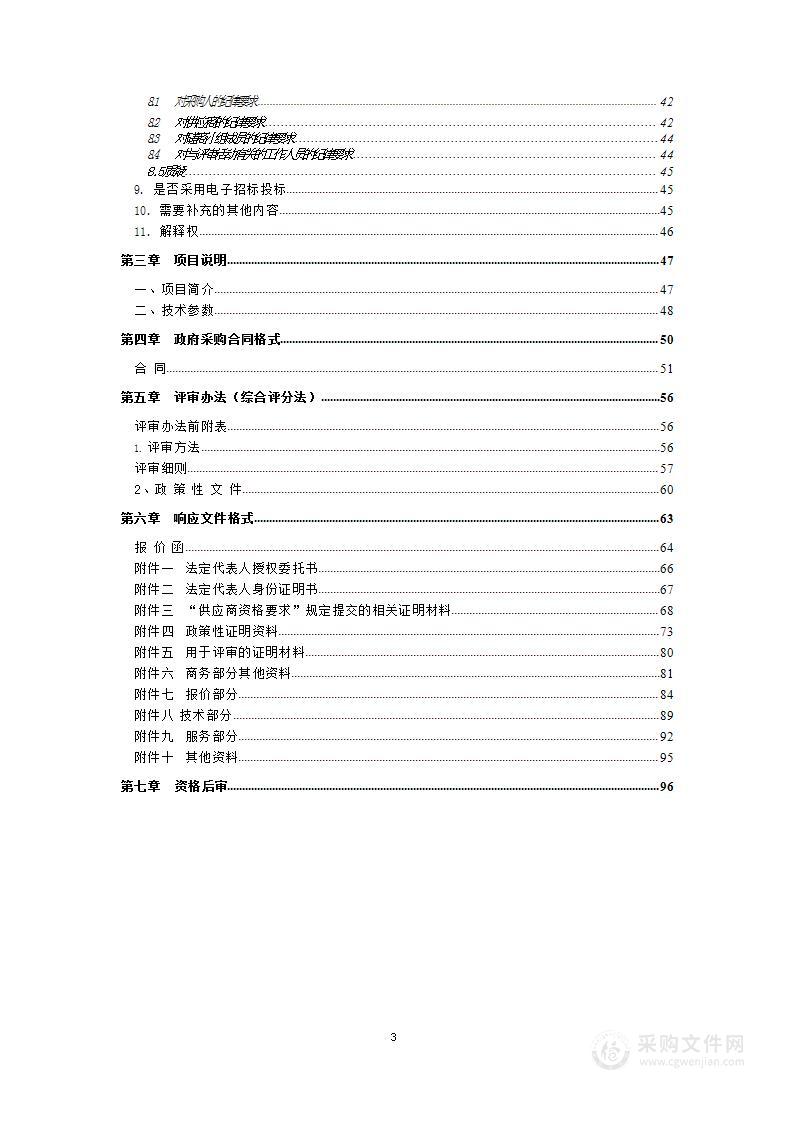 临朐县人民医院全自动即时快速分子诊断系统采购项目