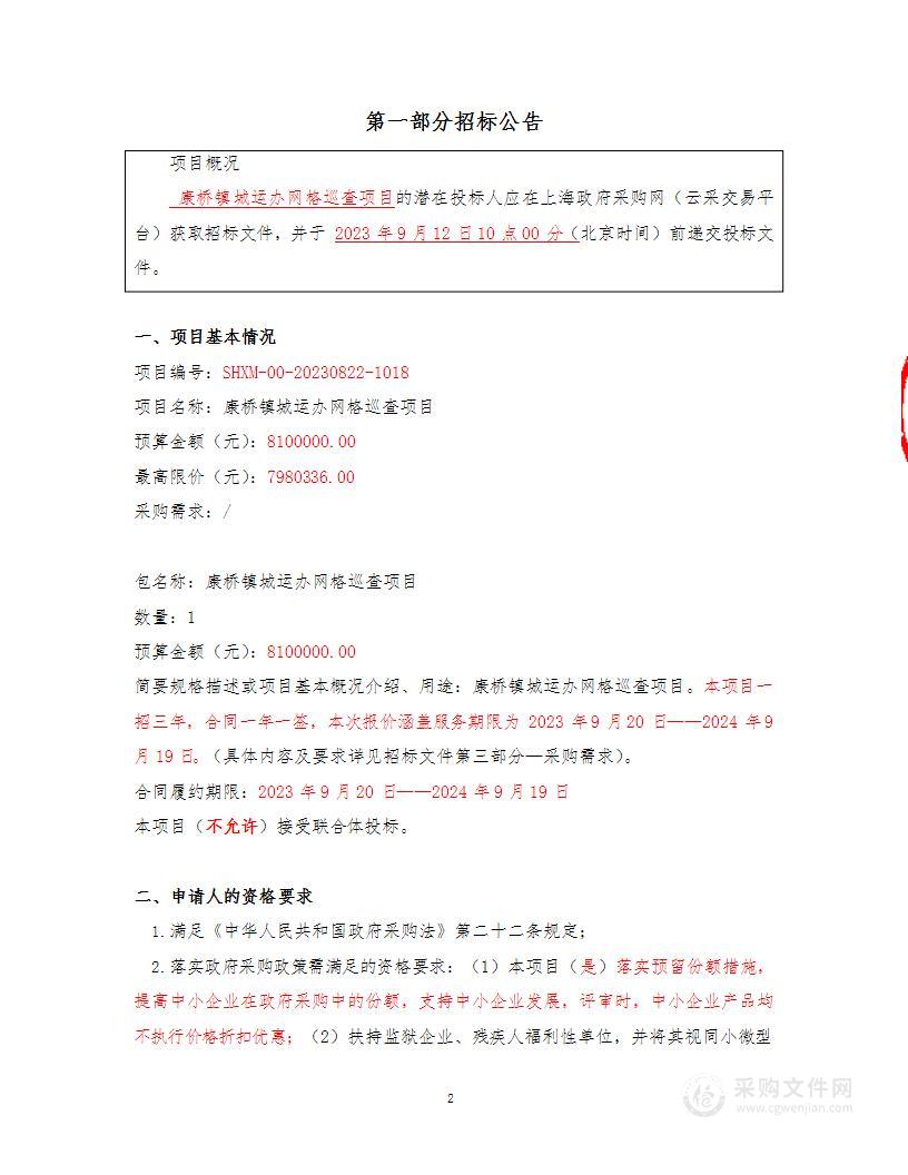 康桥镇城运办网格巡查项目