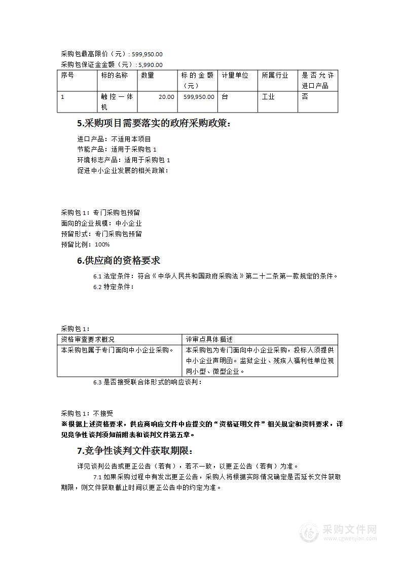 城厢区华林学校触控一体机采购项目