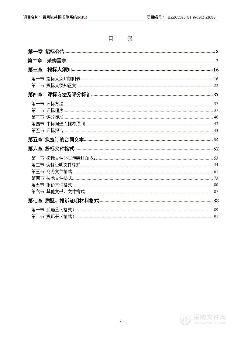 医用磁共振成像系统(MRI)