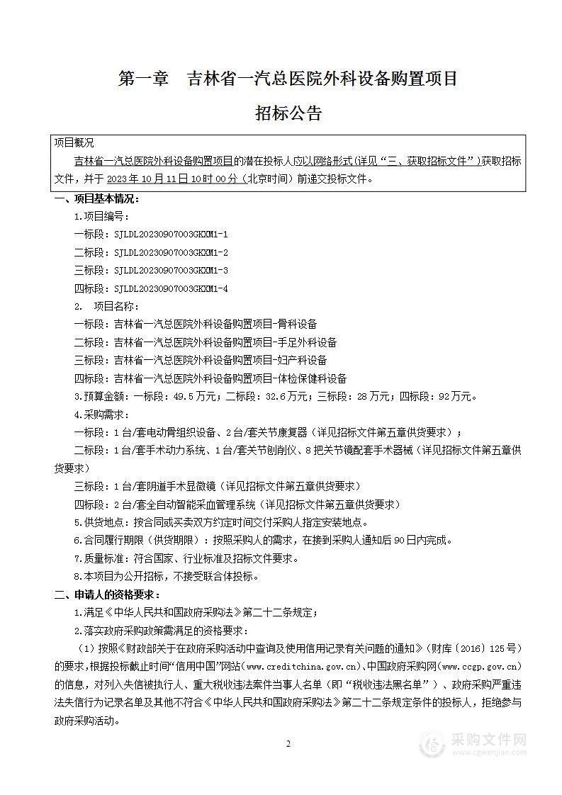 吉林省一汽总医院外科设备购置项目-妇产科设备