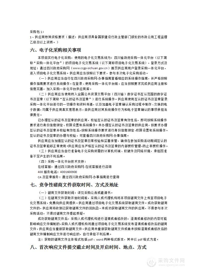 眉山市彭山区孟文路改造工程、眉山市彭山区城西片区孟文路排水管网改造工程、眉山市彭山区2023年老旧小区配套基础设施改造项目监理费